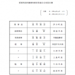 令和4年度役員一覧
